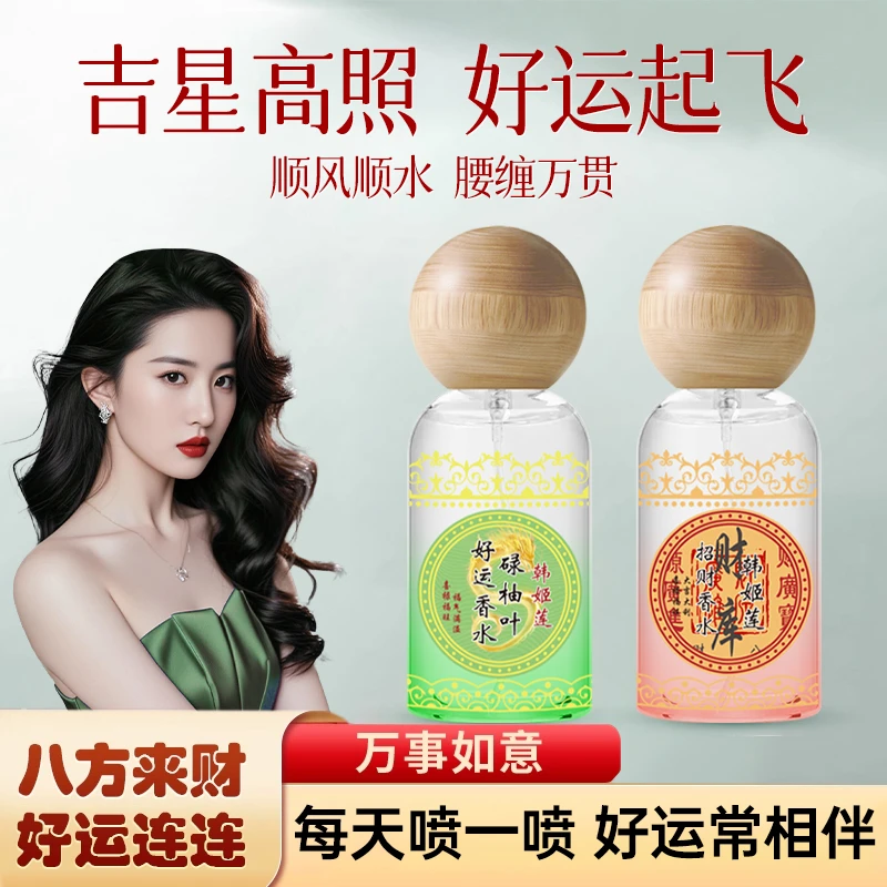 【好运常在】碌柚叶好运香水肉桂招财清新持久留香鸿运当头香氛喷雾
