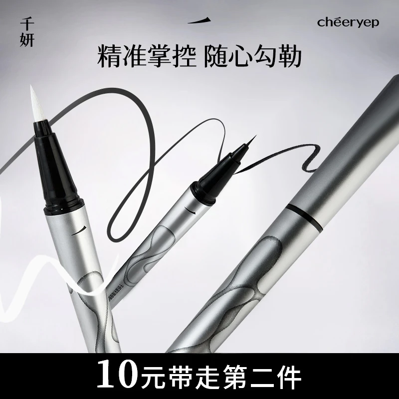 千妍凝彩精细眼线液笔精细不晕染防水黑色白色新手