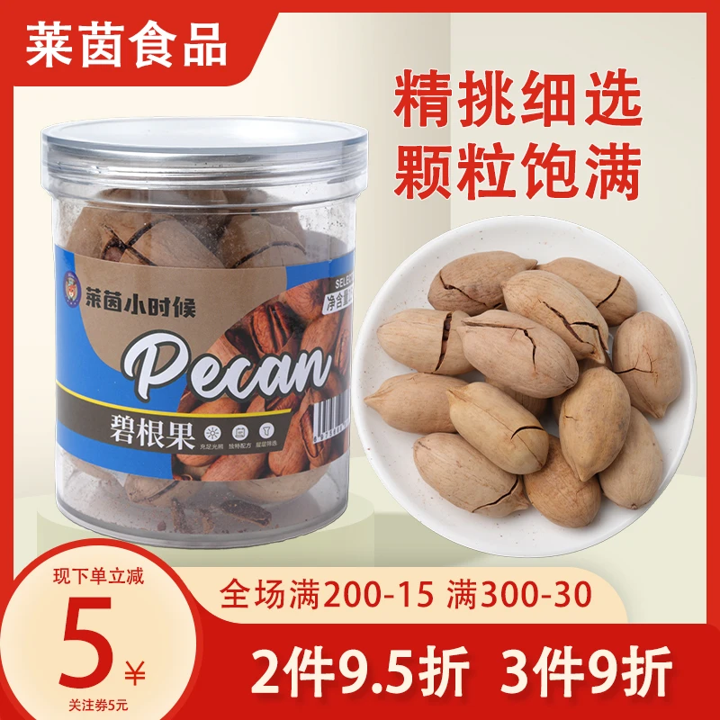 莱茵小时候新鲜碧根果奶香儿童孕妇坚果零食饱满罐装原味山核桃
