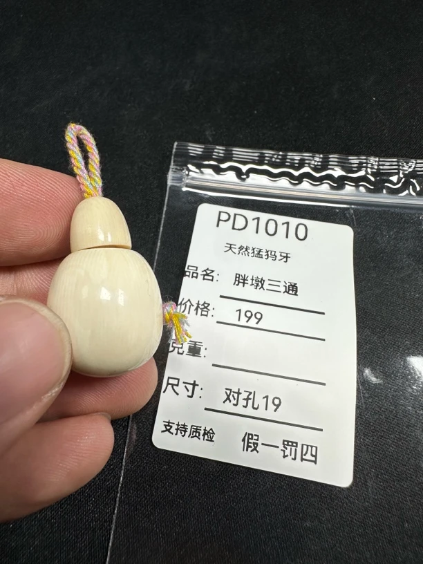 PD1010天然猛犸牙胖墩三通冰料果冻配饰