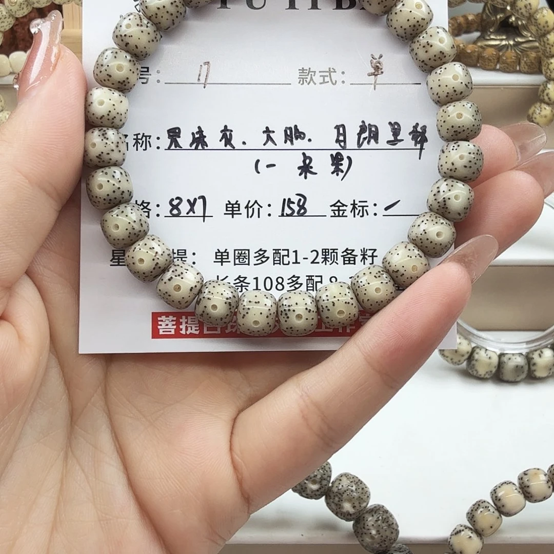 手串星月菩提菩提