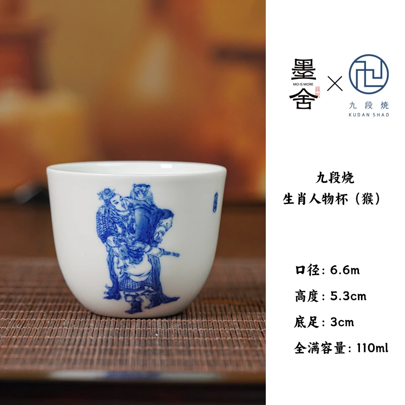 【墨舍名窑】景德镇陶瓷  九段婴戏十二生肖杯（猴）（jd398）