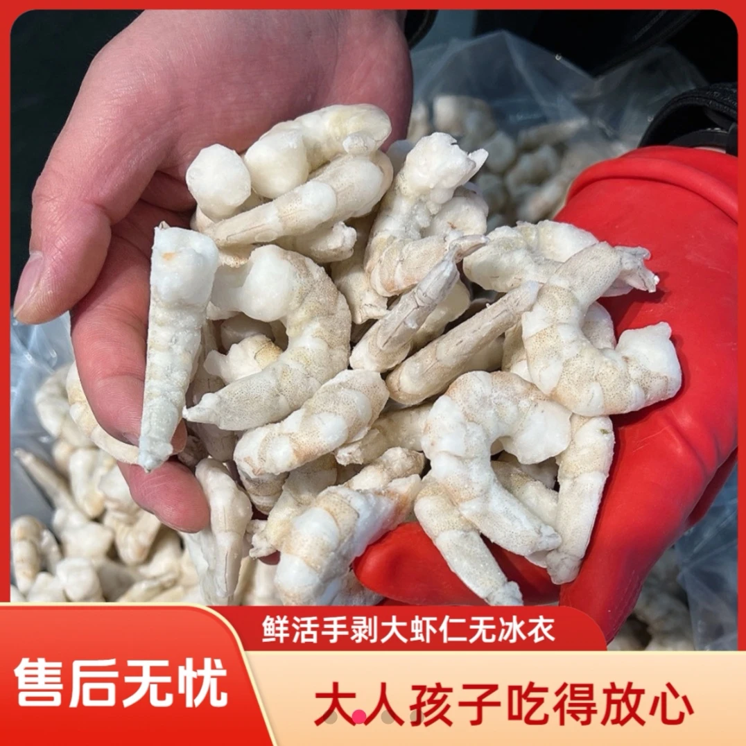 鲜活手剥大虾仁.纯原浆 无冰衣 一袋500克.（顺丰发货）