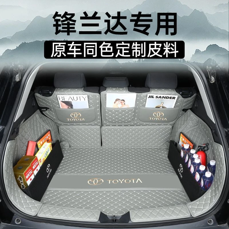 2024款丰田锋兰达后备箱垫全包围双擎混动汽车配件改装专用尾箱垫
