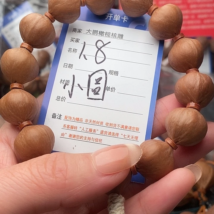 手串/手链橄榄核中****鹍