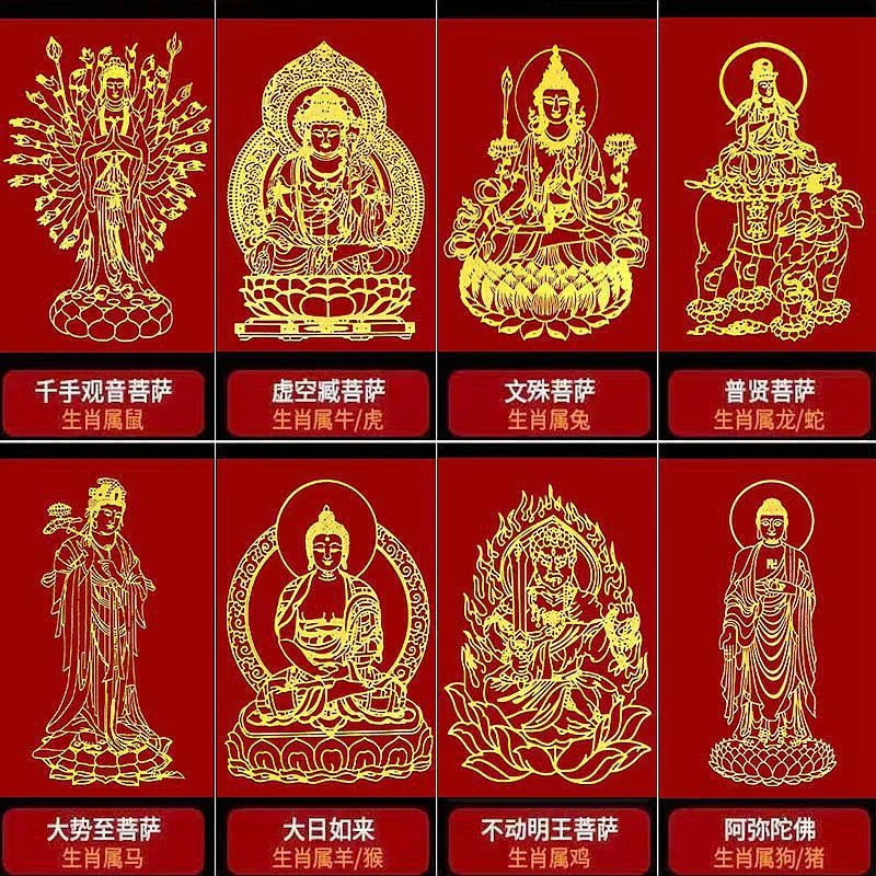十二生肖手机贴纸虚空藏文殊千手观音大日如来属相金属装饰贴大号