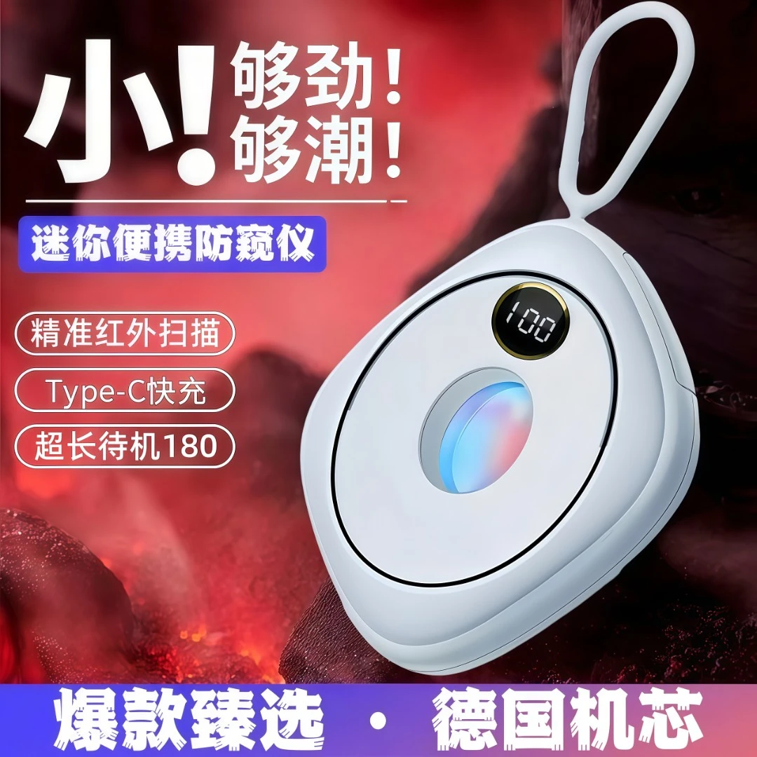 【迷你便携探测】摄像头探测仪酒店防神器智能防窥红外线信号检测器