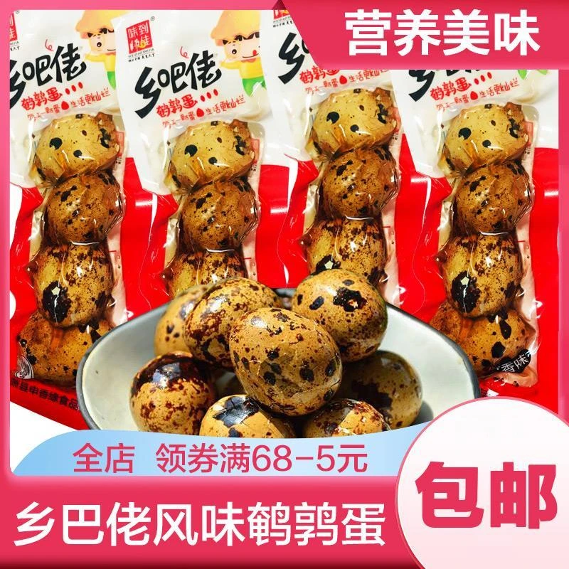乡巴佬五香鹌鹑蛋卤蛋零食卤香小吃食品即食盐焗蛋