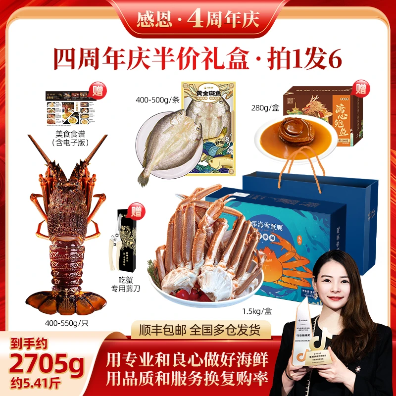 【四周年庆半价礼盒】俄罗斯松叶蟹纯腿肉1.5kg+澳龙黄金斑鱼溏心鲍