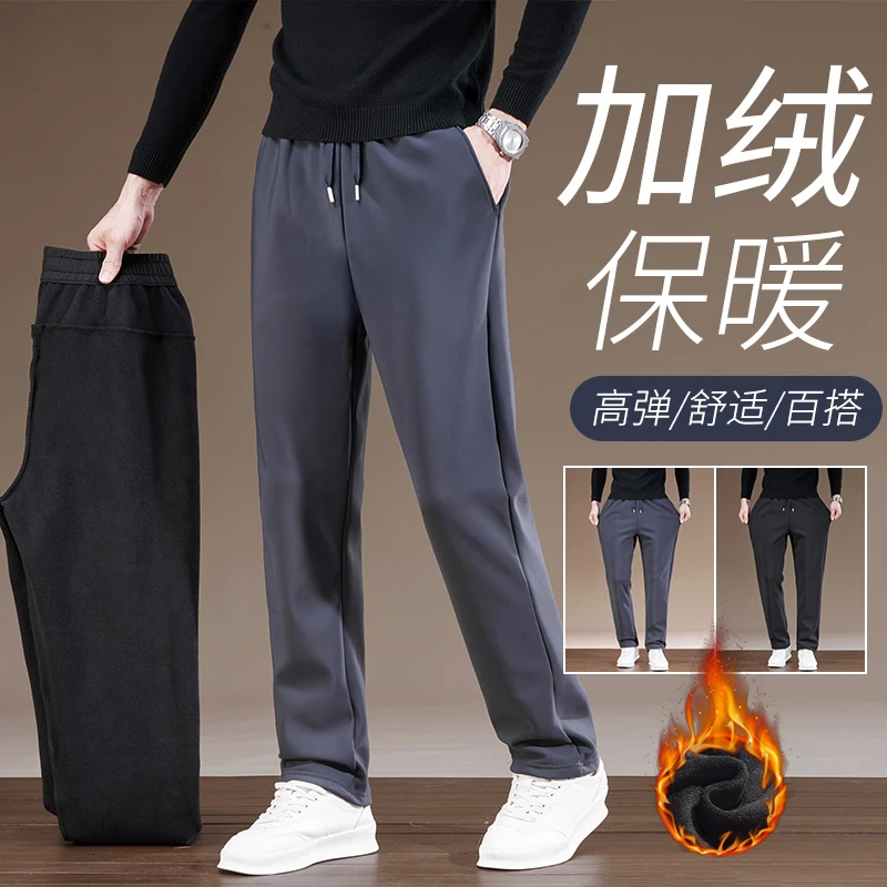2025秋冬季男士加绒保暖休闲裤百搭高弹力显高直筒裤男款加厚裤子