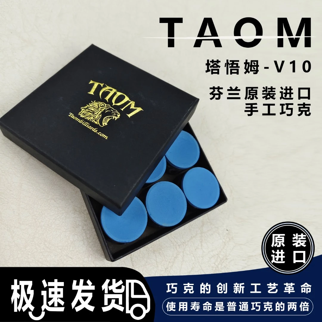Taom塔悟姆V10职业巧克粉圆形台球用品中八九球斯诺克