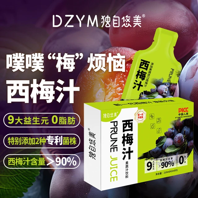 独自悠美西梅汁益生元纤维果汁排便0脂肪便携浓缩原浆官方店