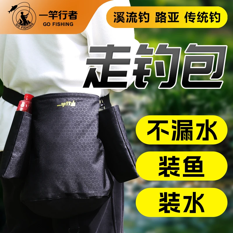 防水走钓包活鱼袋鱼护溪流钓路亚包野钓便携多功能鱼护小笆笼套装