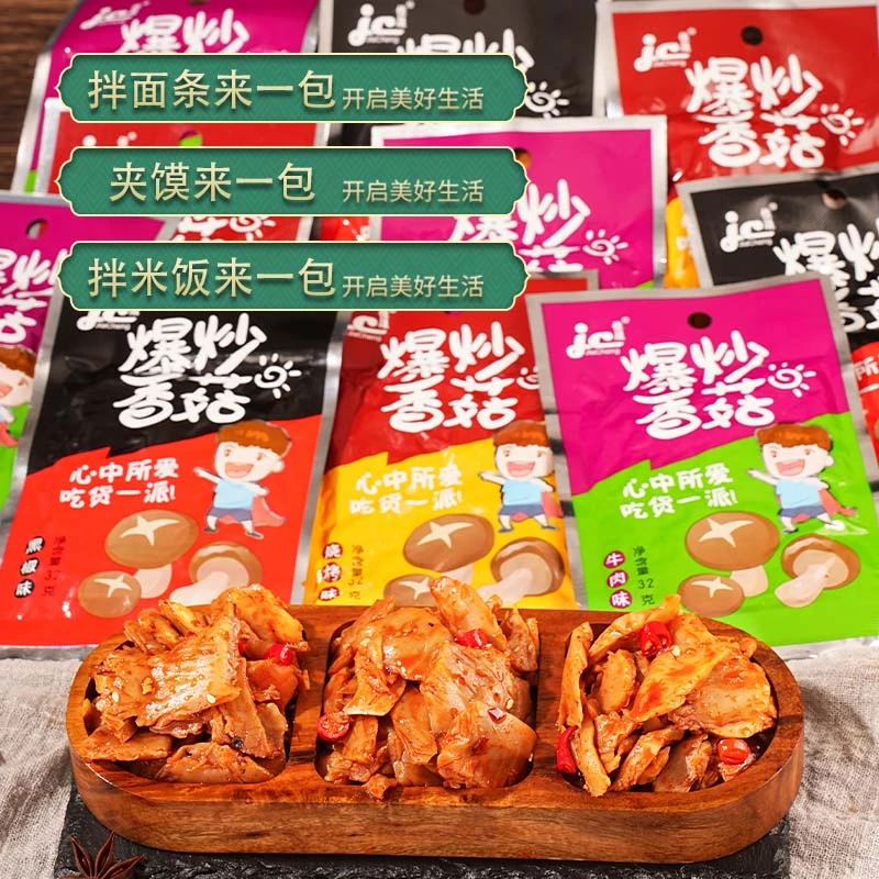 佳晟香菇开袋即食香麻辣烧烤味下饭菜小包装办公室解馋休闲小零食