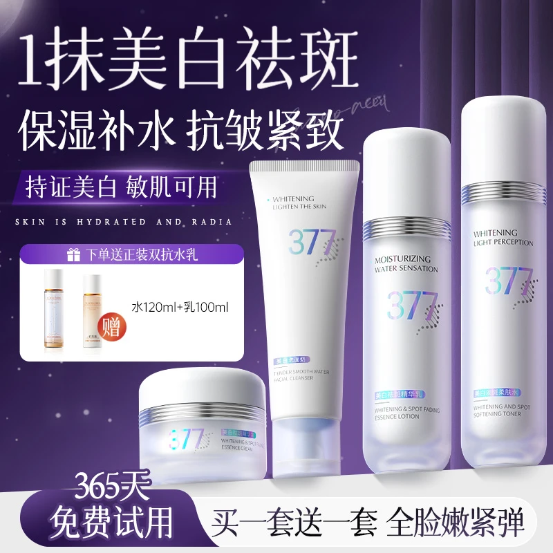 377美白祛斑水乳套装送双抗抗皱紧致补水保湿舒缓水乳护肤品套组