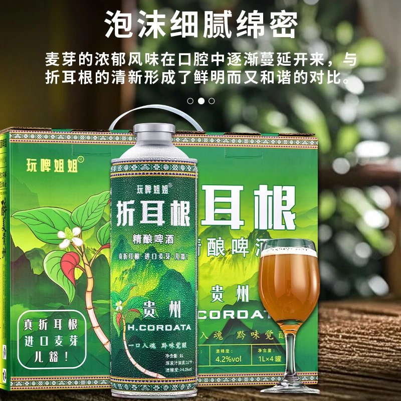 【新品上市】贵州特产啤酒折耳根精酿啤酒高浓度原麦汁酒水微醺饮品