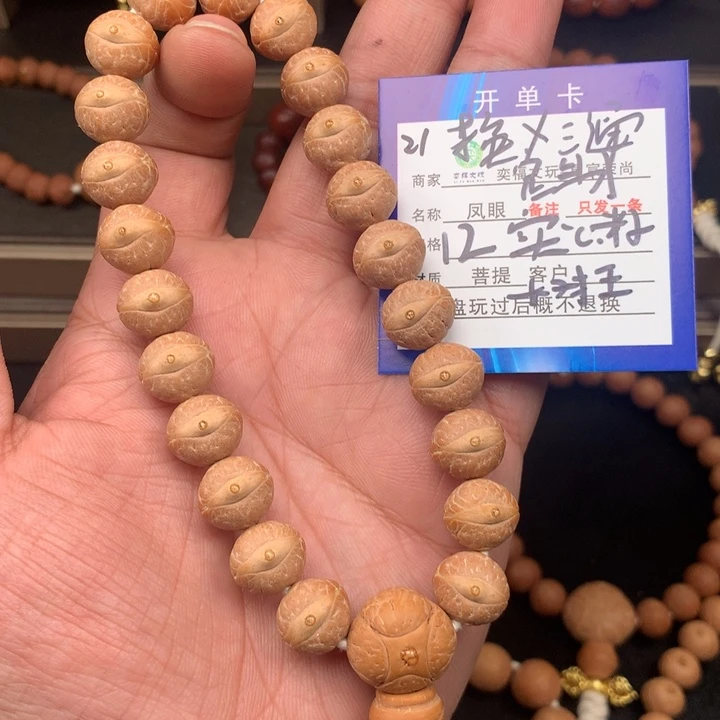 凤眼菩提手串七*.凤眼菩提21