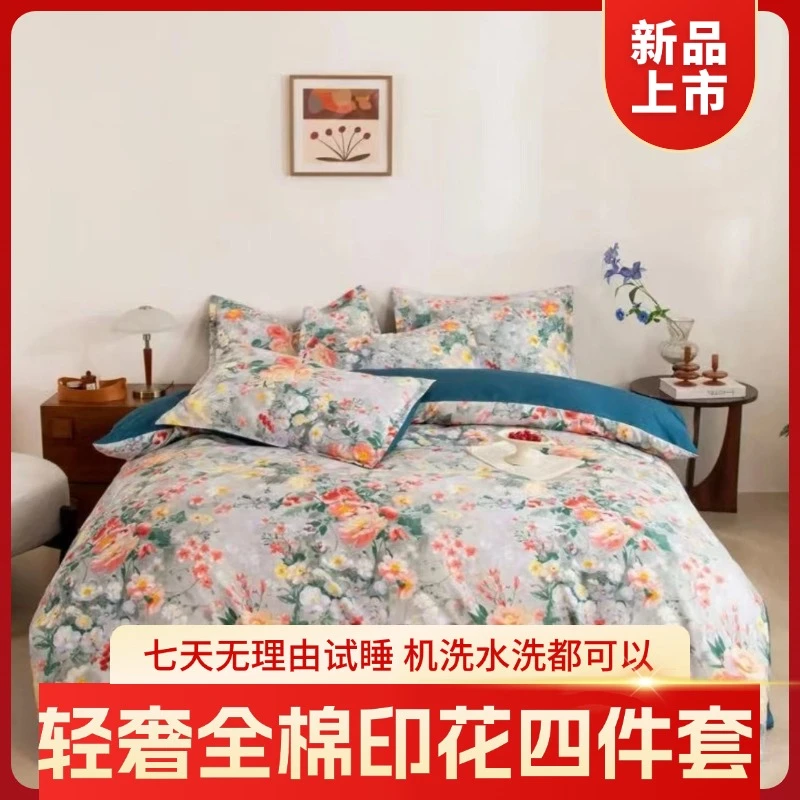 【乔总】亲肤印花轻奢磨毛加厚床品四件套