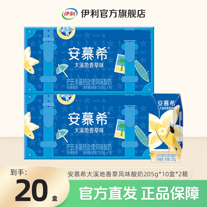 伊利安慕希大溪地香草味酸奶205g*10盒*2箱 营养早餐奶整箱装GQ