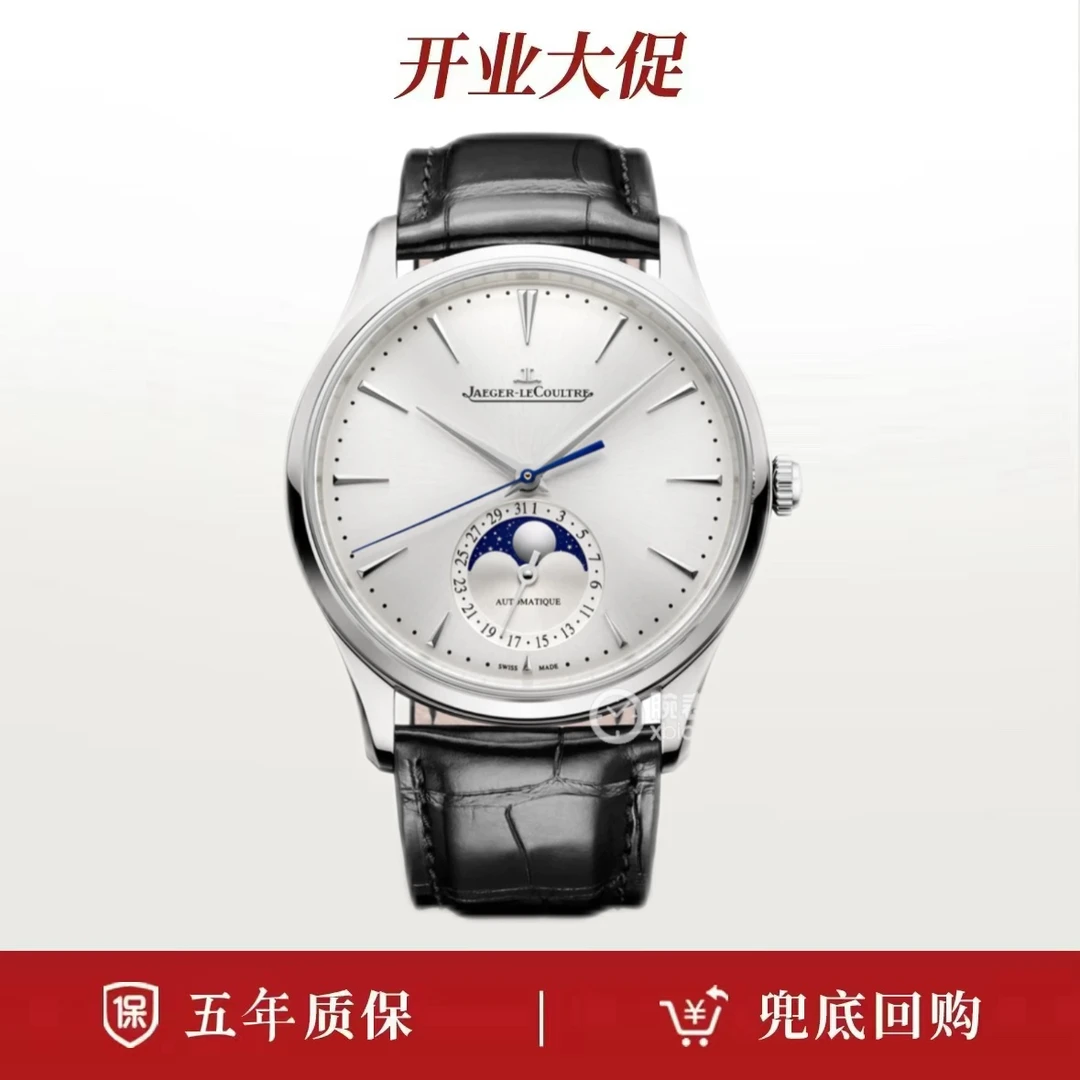 99新 Jaeger-LeCoultre/积家 24年全套/大师系列1368430