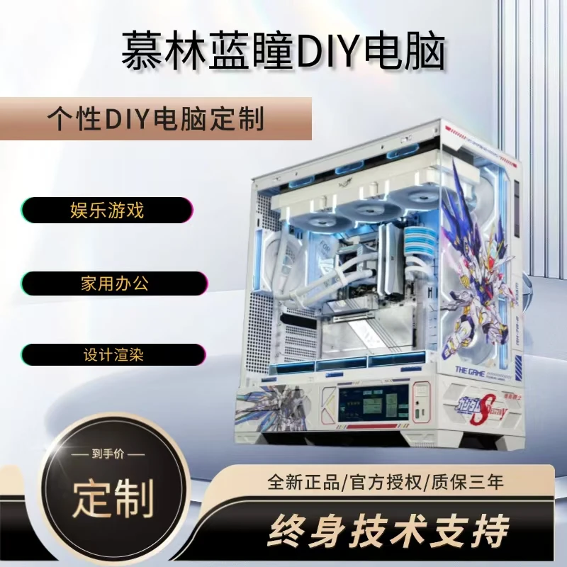 DIY电脑个性定制---海景房游戏电竞主机---下单前联系客服