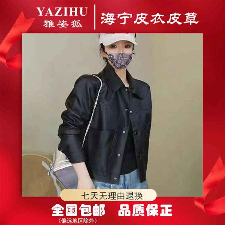 【海宁】短款皮夹克时尚小香风女士外套-226