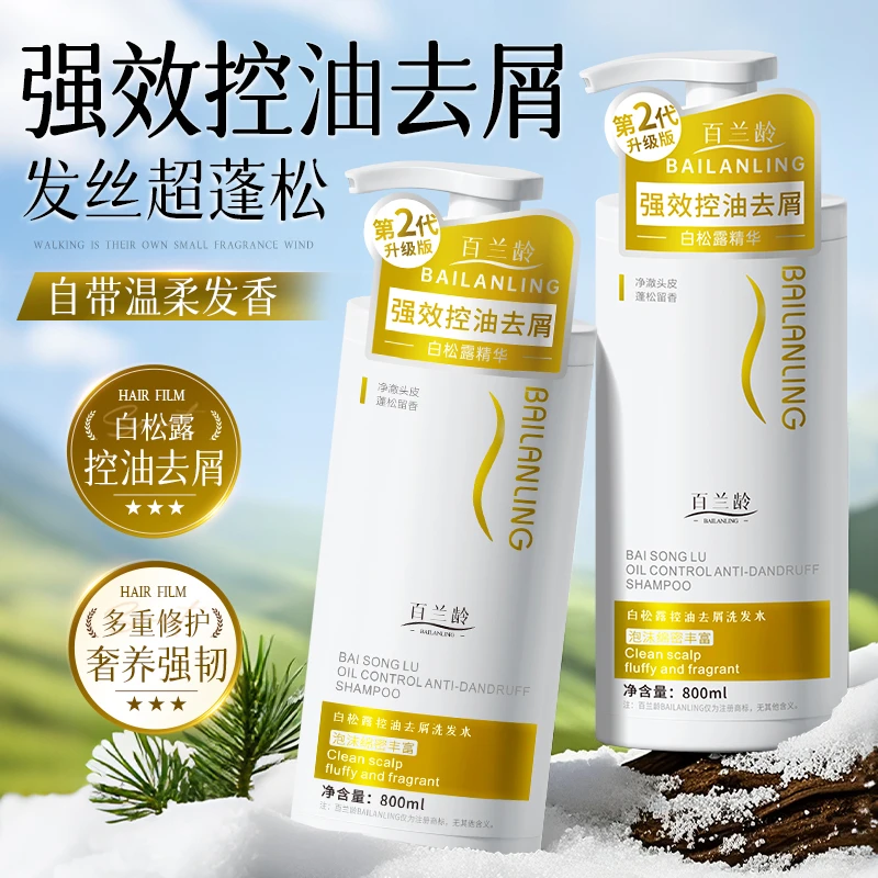 【800ml洗发水】白松露控油去屑洗发水蓬松秀发香氛沐浴露大容量