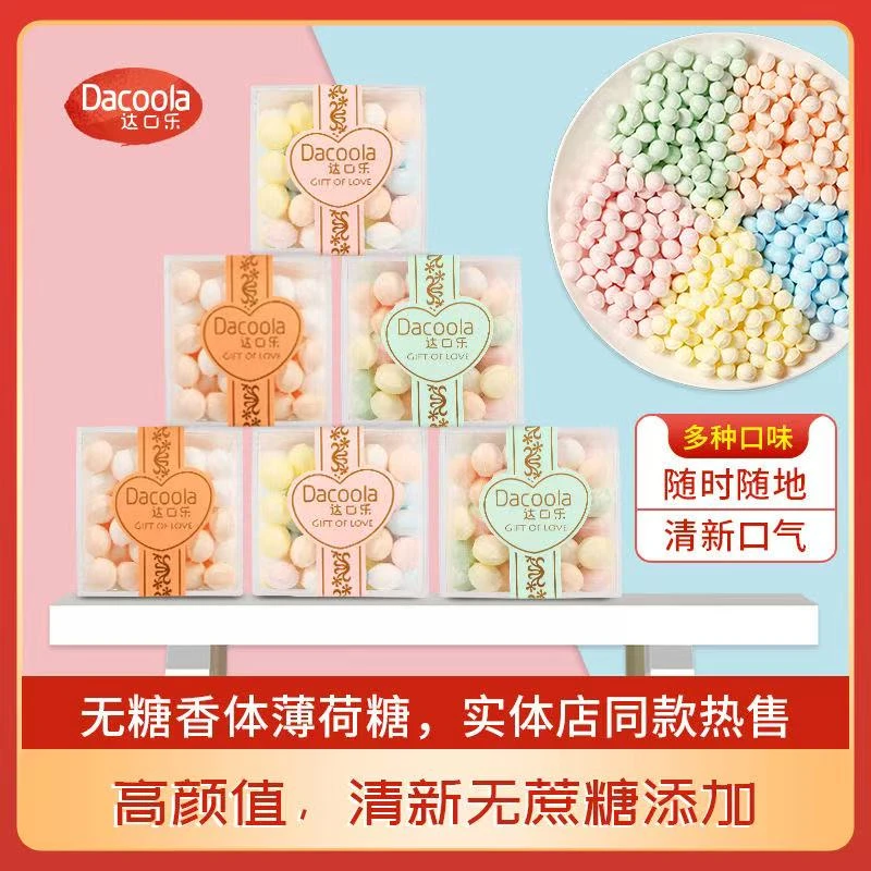 达口乐网红无糖薄荷糖果清凉提神润喉口气清新水果味约会持久花香