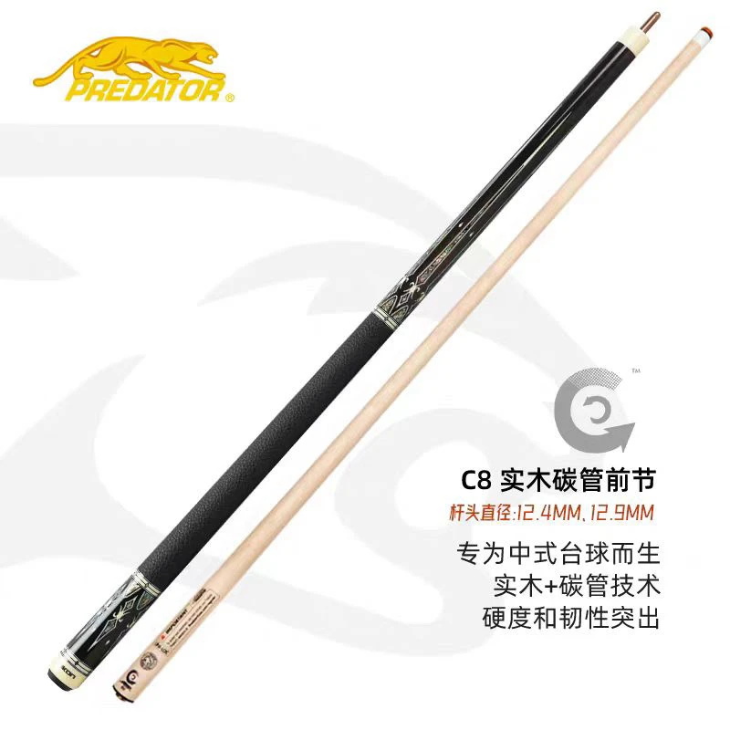 PREDATOR 美洲豹台球杆IKON特别款中式黑八大头杆