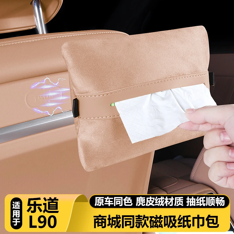 适用乐道L90磁吸纸巾盒挂式抽纸包套汽车内饰收纳袋改装配件用品