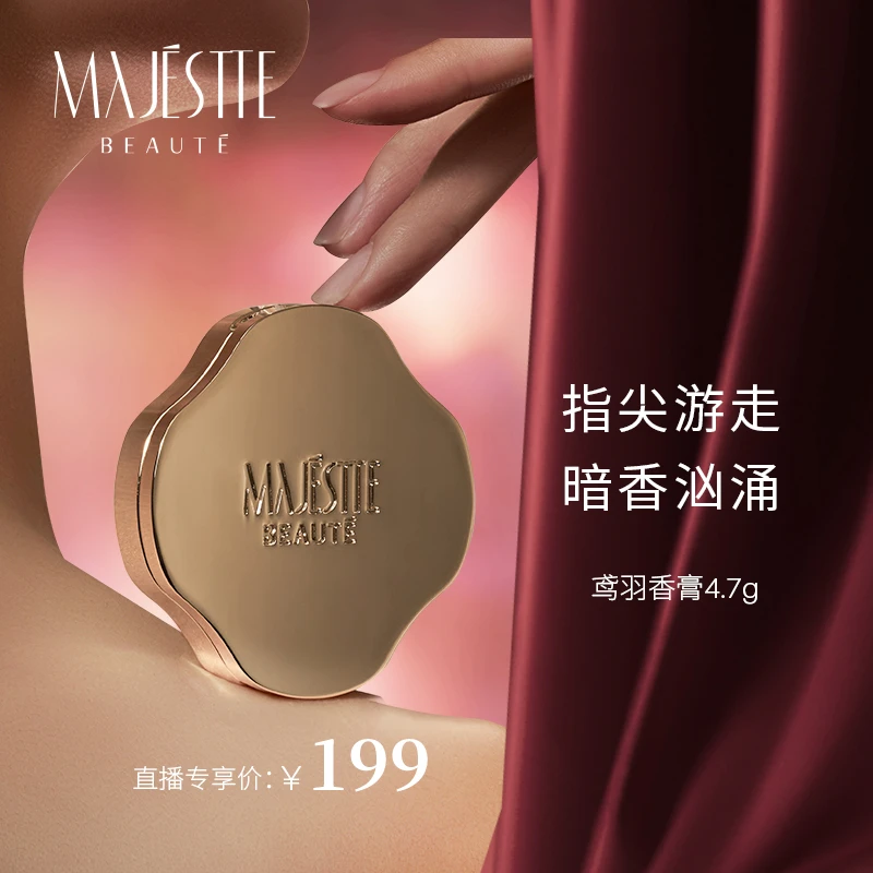 MAJESTTE beaute香膏固体涂抹便捷持久扩香高级清爽女士精致滋润