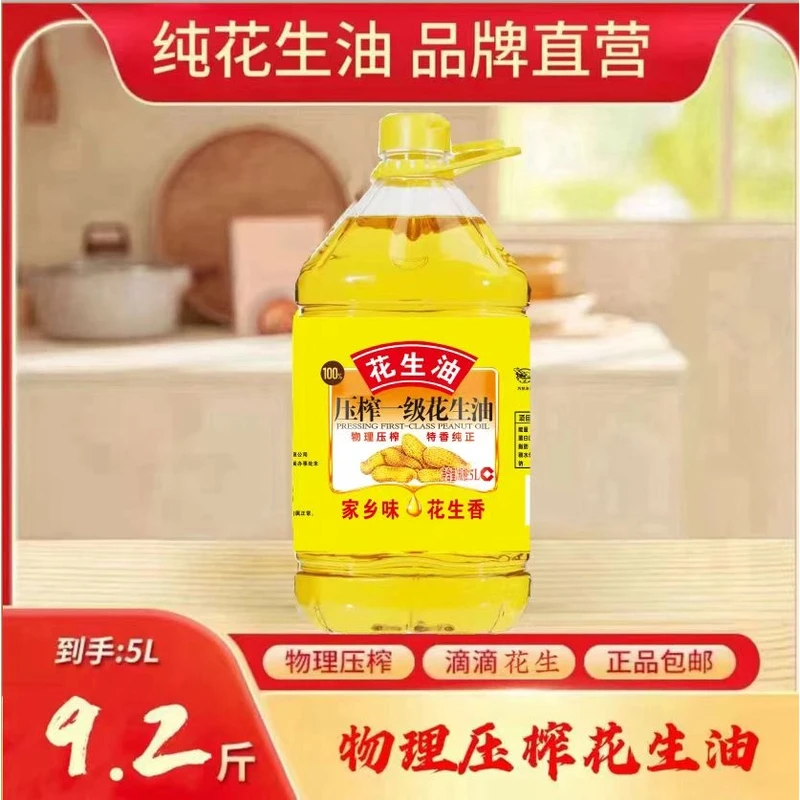 【618活动五升大桶】纯正一级压榨花生油特醇香物理压榨大桶5升装