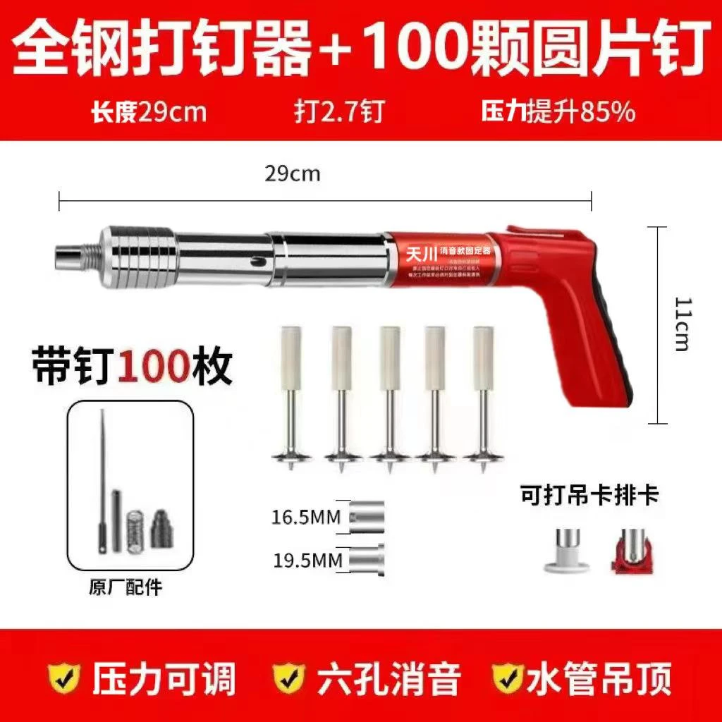 送【100颗钉+配件包】全钢固定器档位可调吊顶装修电工专用操作简单