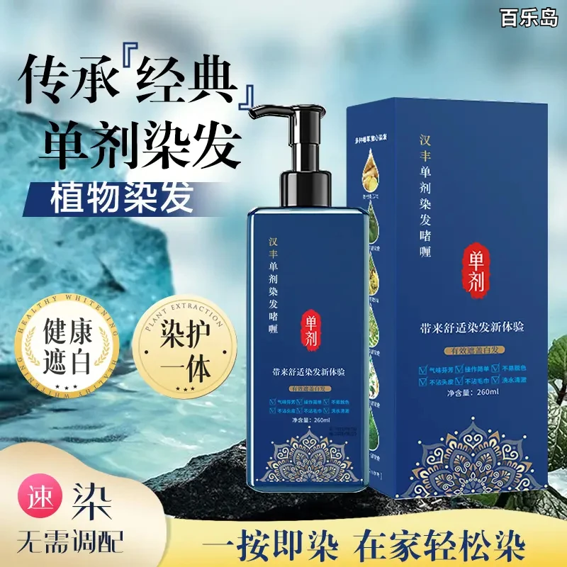 【2025新款】植物染发膏单剂草本萃取温和不刺激自然黑无氨水无双氧