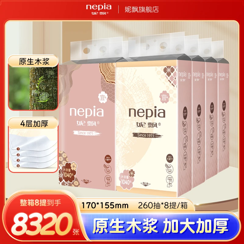 【美学挂式抽纸】妮飘AB款8提加大加厚8320张大整箱装擦脸抽纸纸巾