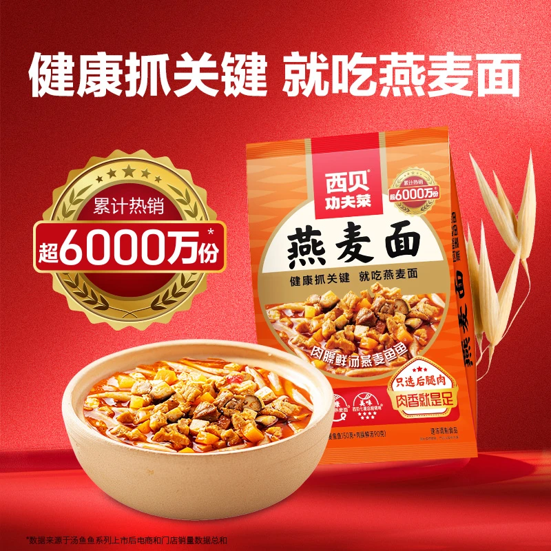 西贝莜面鱼鱼三种口味燕麦早餐加热即食速食健康营养半成品