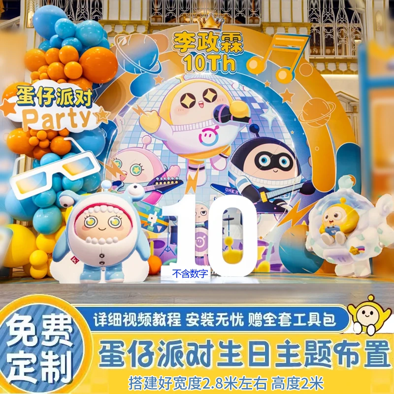 3-10岁男孩女孩蛋仔派对主题生日酒店布置气球家庭背景墙装饰场景