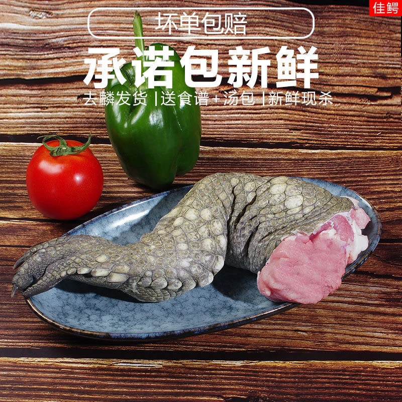 佳鳄新鲜鳄鱼腿肉 现杀鳄鱼肉  食用鳄鱼火锅烧烤肉类顺丰包邮