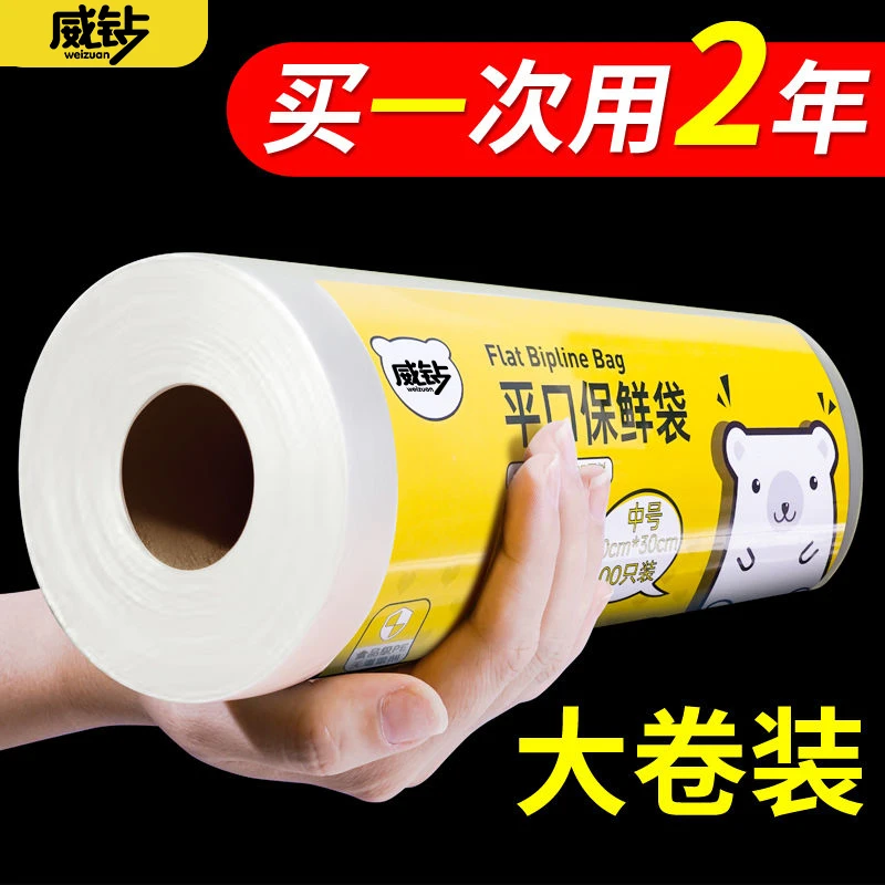 保鲜袋食品袋冰箱手撕袋加厚家用密封平口蔬菜冷藏收纳纹路食品级