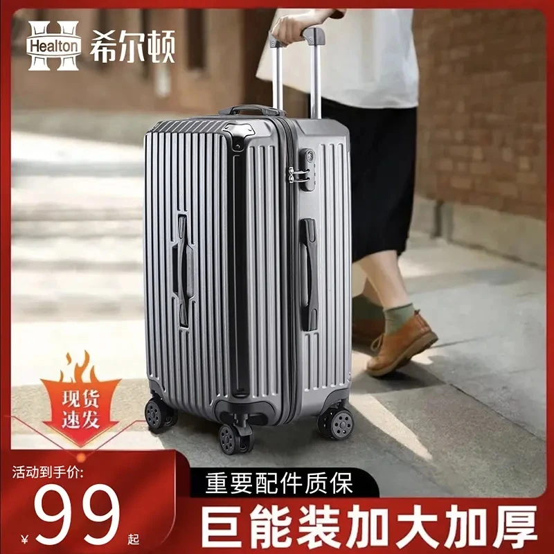 希尔顿三七分区大容量静音万向轮旅行箱加厚加深防刮耐磨男女通用