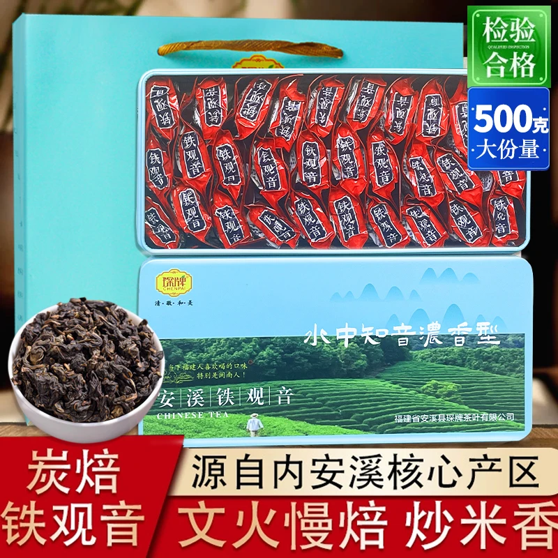 琛牌【自饮茶礼】浓香型炭焙安溪铁观音茶叶特级熟火茶500g独立小包