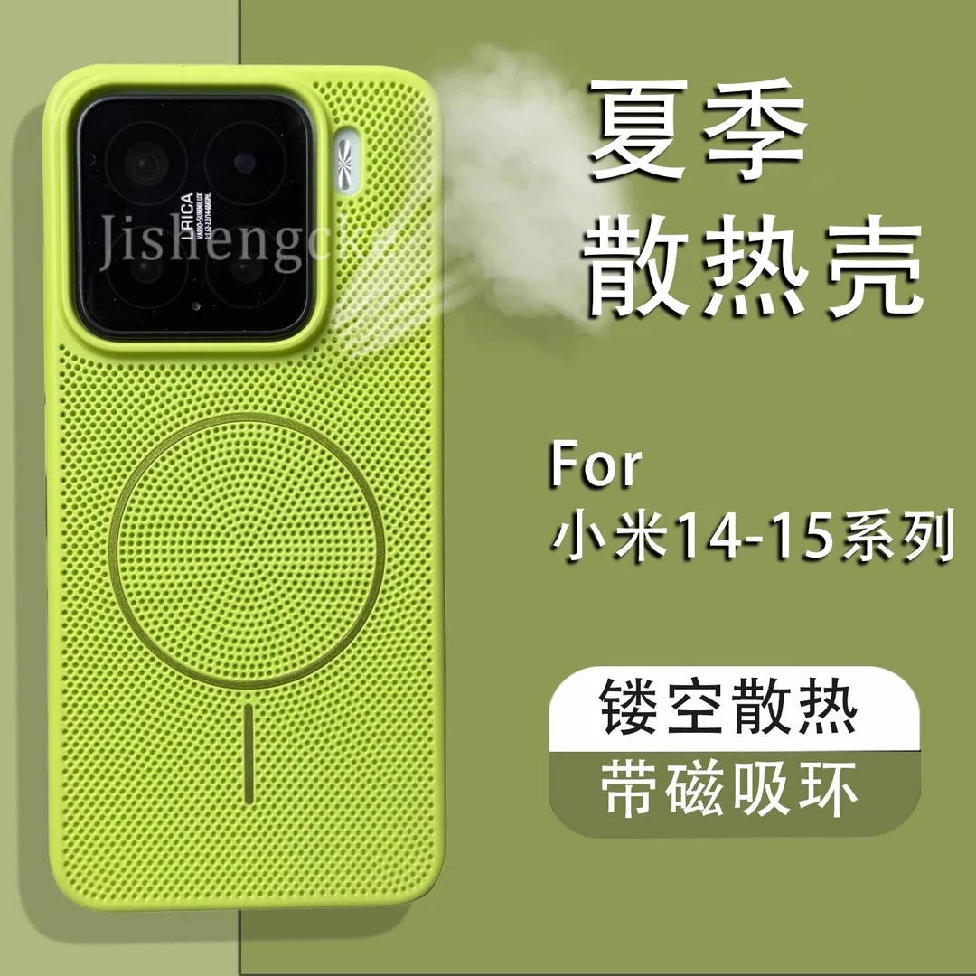 适用小米15pro透气散热手机壳新款14PRO超薄镂空创意防摔14/15硬
