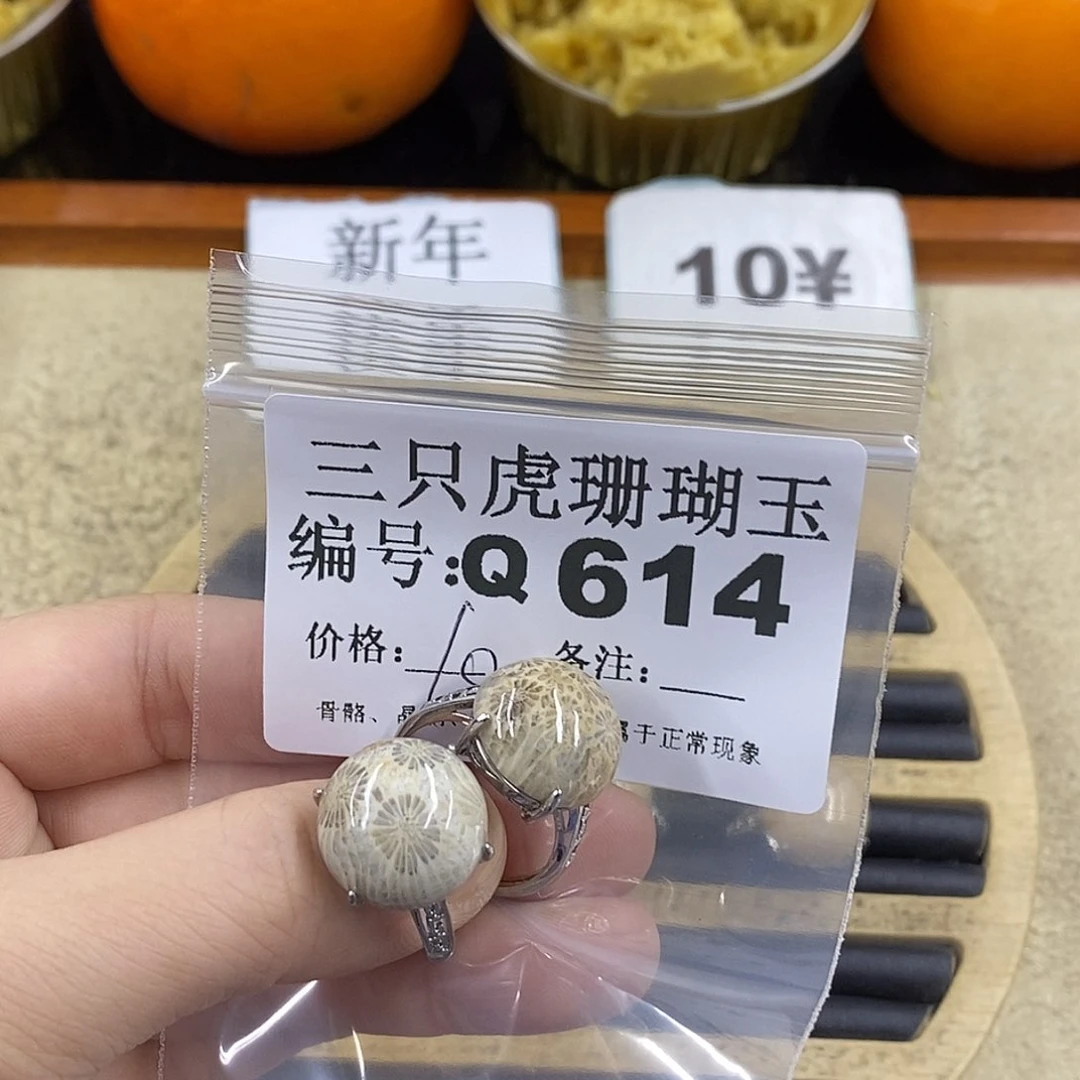 硅化珊瑚（珊瑚玉）1未镶嵌一**羊