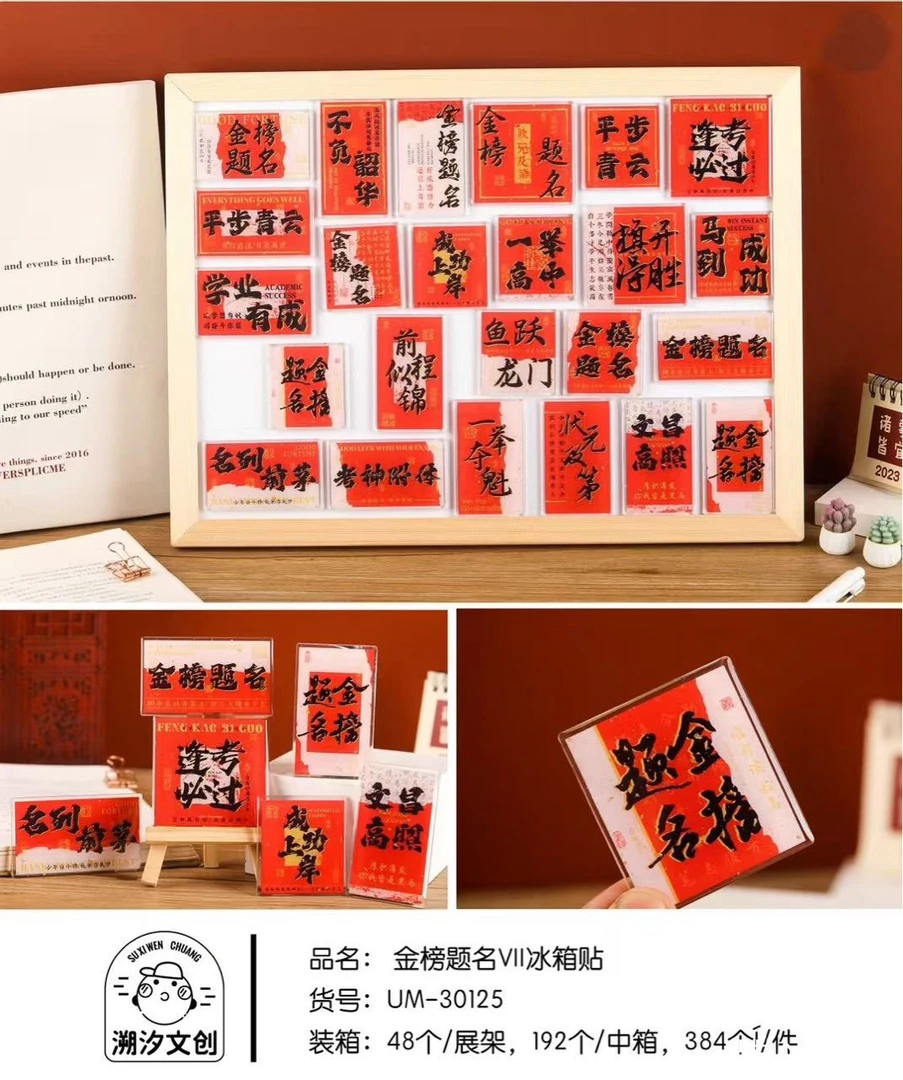 《1盒到手48个》三款冰箱贴点进链接对应下单