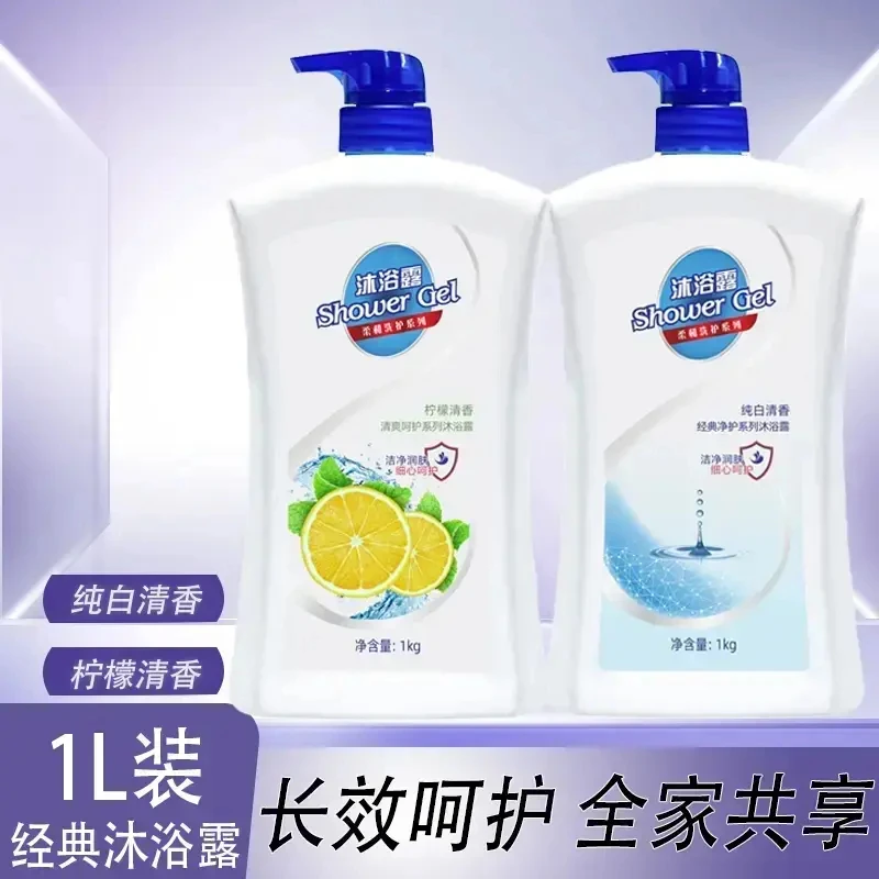 【官方正品】高级大品牌大瓶沐浴露1000毫升纯白清香持久留香柠檬香