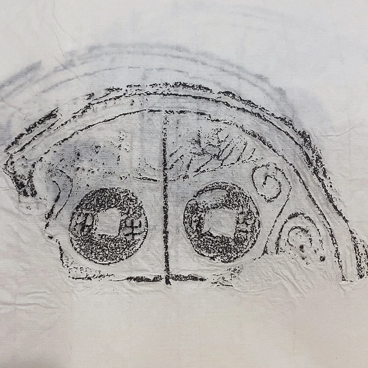 拓片用纸其他瓦当拓片