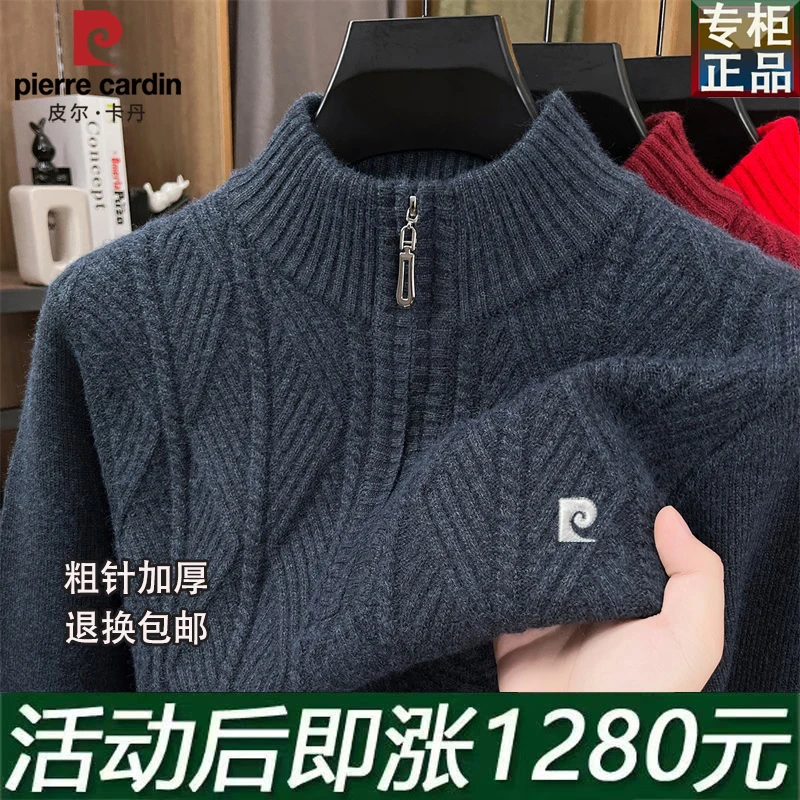 皮尔卡丹男士针织长袖秋冬季拉链加厚毛衣针织衫半高领高档羊毛衫