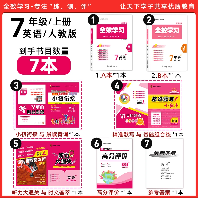 2025秋新版全效学习英语新初一七年级上册人教版同步练习课后巩固