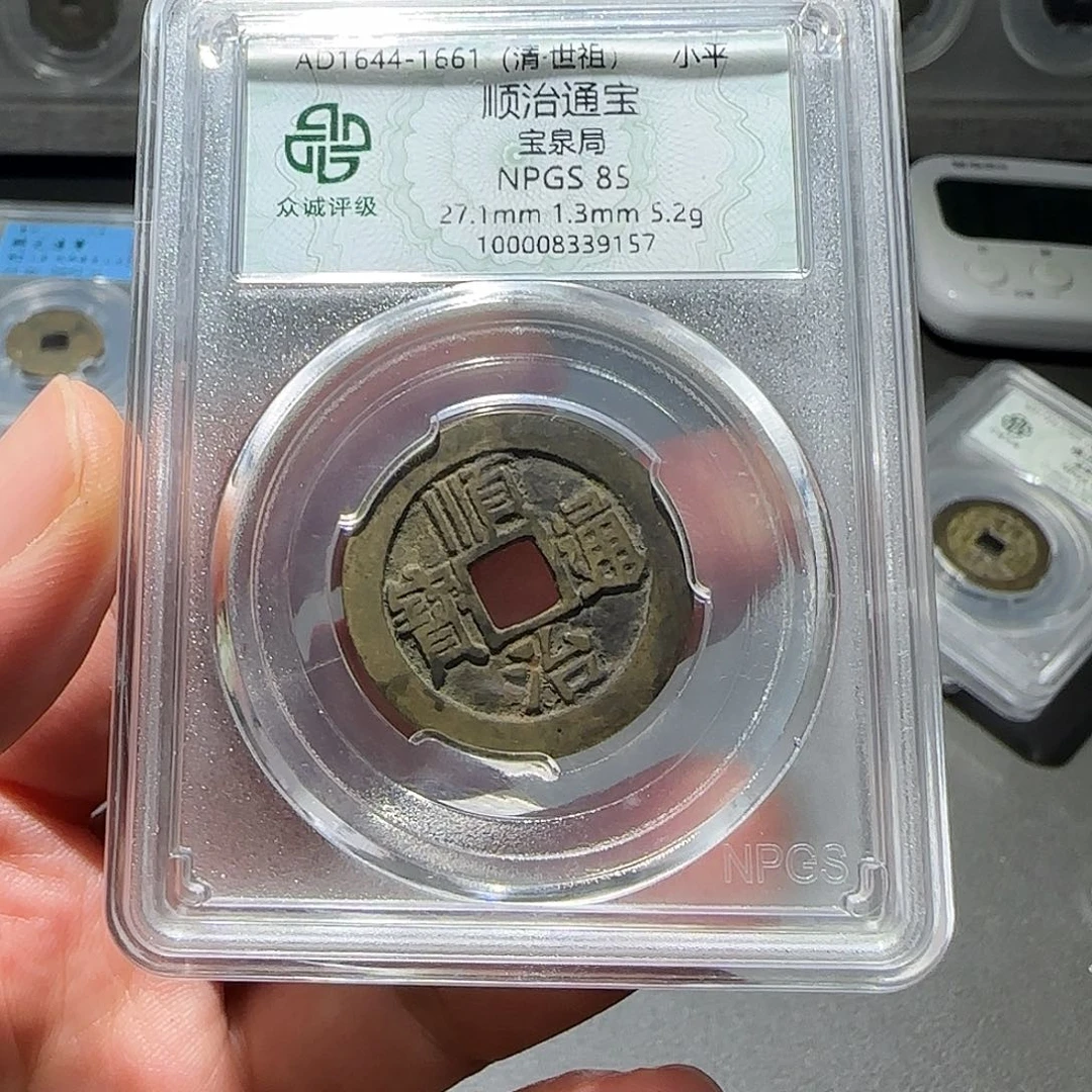 吻***别铜顺治通宝-山海