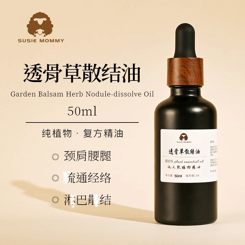 透骨草散结油植物精油全身疏通寒舒缓肩颈富贵包腰腿关节刮痧按摩